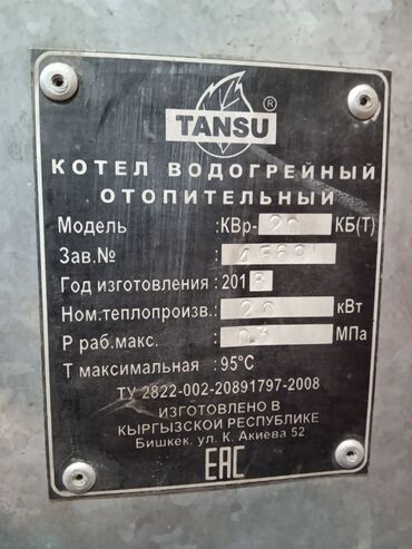 газовая емкость: Котел твердого топлива новый 
ПРИНИМАЮ ТОЛЬКО ЗВОНКИ