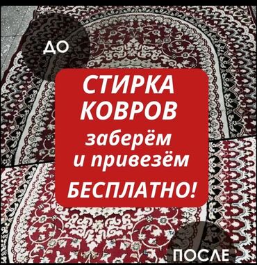 диван раскладной б у: Стирка ковров | Ковролин, Палас, Ала-кийиз Самовывоз, Бесплатная доставка, Платная доставка