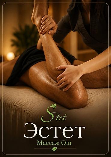 курсы пекаря: SPA-салон | Массаж — 1