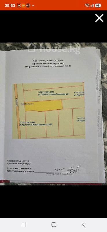 стройител: 560 соток, Для строительства, Красная книга, Тех паспорт, Договор дарения — 5