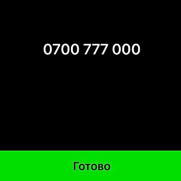 крутые номера телефонов: Красивый «платиновый» телефонный номер: 0700 777 000 - Легко — 1