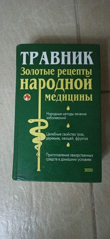 naushniki gal swr 9700: Классная книга с рецептами и описанием, состояние отличное район