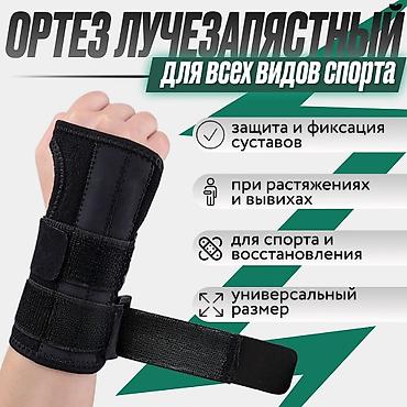 улпак на русском: Лучезапястный бандаж/ортез с усиленной фиксацией. - 3 анатомические — 4