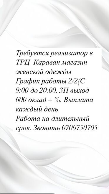 Продавцы-консультанты: Требуется Продавец-консультант в Магазин одежды, График: Два через два, % от продаж, Полный рабочий день