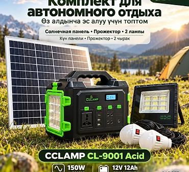 солнечный заряд: Портативная зарядная станция CCLAMP CL-9001 (150 Вт, 12V 12Ah) с — 3