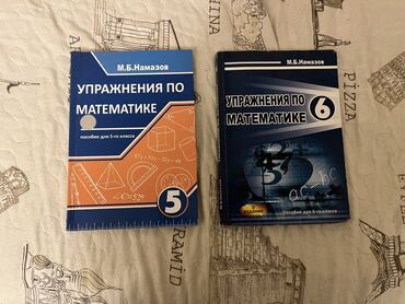 математика 1 класс бекбоев ибраева ответы: Məhsul: M.B. Namazov – “Упражнения по математике” (Rus dilində) dərs