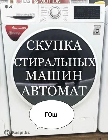 взять в аренду швейную машинку: Стиральная машина Б/у, Автомат