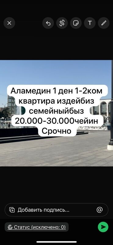 сниму квартиру в жалалабаде: Ищем квартиру в Аламедин‑1. - Нужна 1–2‑комнатная квартира - Для
