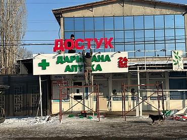 Изготовление рекламных конструкций: | Вывески, Лайтбоксы, Таблички, | Монтаж, Демонтаж, Разработка дизайна — 3