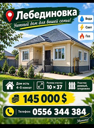 4 соток, Для строительства, Красная книга