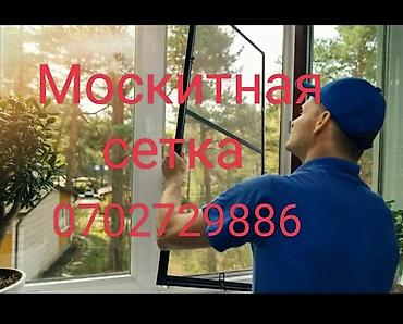 Москитные сетки: Москитная сетка, Внутренняя, Готовые, Платная доставка — 6