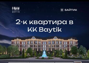 чолпон ате: 2 комнаты, 100 м², Элитка, 4 этаж