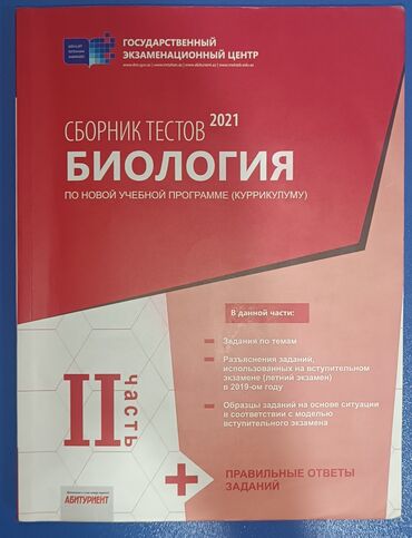 informatika 1 ci sinif pdf: Biologiya 11-ci sinif, 2021 il, Ünvandan götürmə