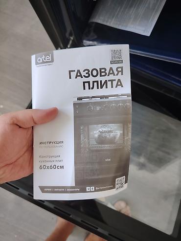 2 t: Газовая печь, Artel, Новый, Напольная, цвет - Серебристый, Полная оплата — 3