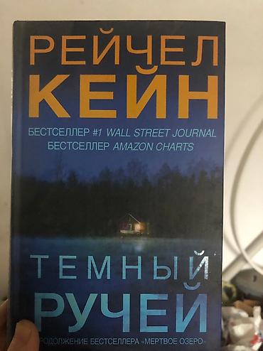 мафия трилогия: Продаю книги новые, в твердом переплете. Каждая по 200с все три ща — 3