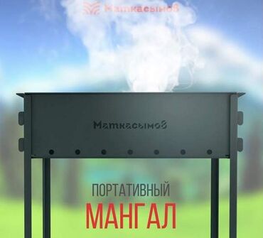 охладитель для напитков: БЕСПЛАТНАЯ ДОСТАВКА! МАНГАЛ! Портативный многоразовый мангал состоит