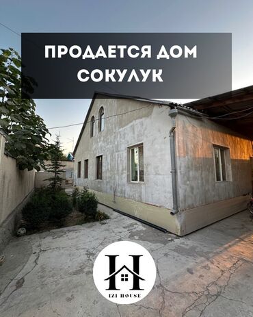 сдается дом в сокулуке: Дом, 160 м², 5 комнат, Агентство недвижимости