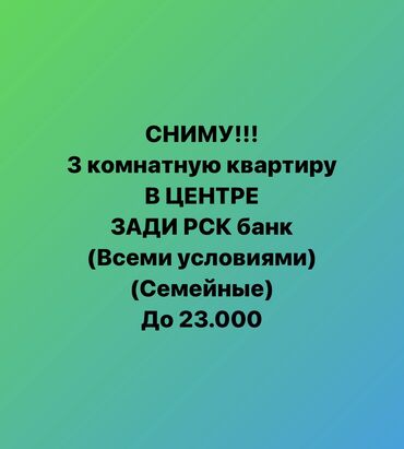 квартиры бакай ата: 3 комнаты, 60 м², С мебелью