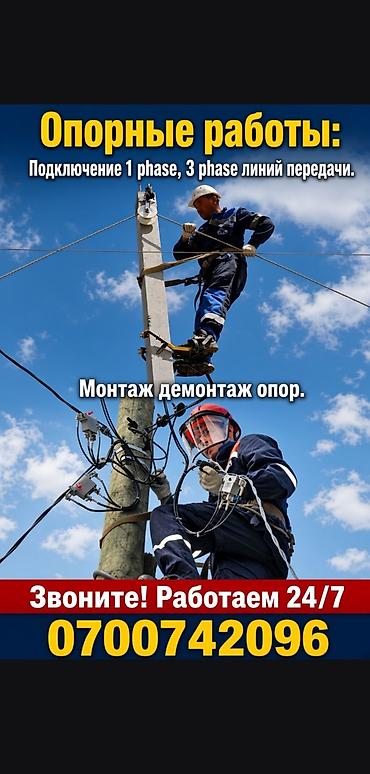 Электрик | Установка счетчиков, Демонтаж электроприборов, Монтаж выключателей Больше 6 лет опыта at lalafo.kg Электрик | Установка счетчиков, Демонтаж электроприборов, Монтаж выключателей Больше 6 лет опыта