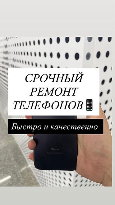 iphone dr: Срочный ремонт телефонов. Быстро и качественно. Услуги: - Диагностика — 1