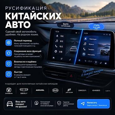 онлайн камера ноокат: Русификация авто, Китай, Универсальный — 1