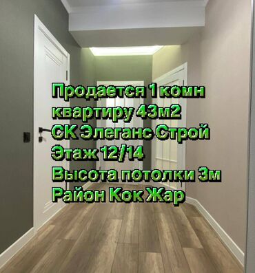 Продажа домов: 1 комната, 43 м², Элитка, 12 этаж, Дизайнерский ремонт