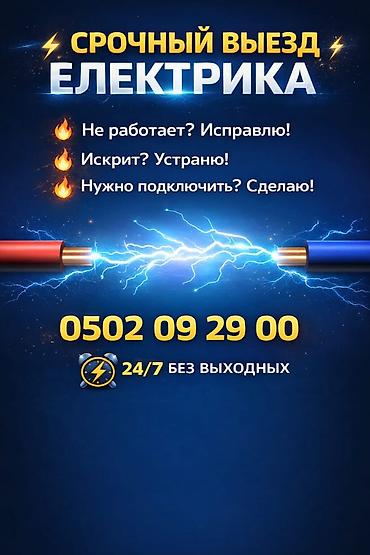 бу барсетки: Электрик любой сложности.Работаем 24/7.Замена - — 1
