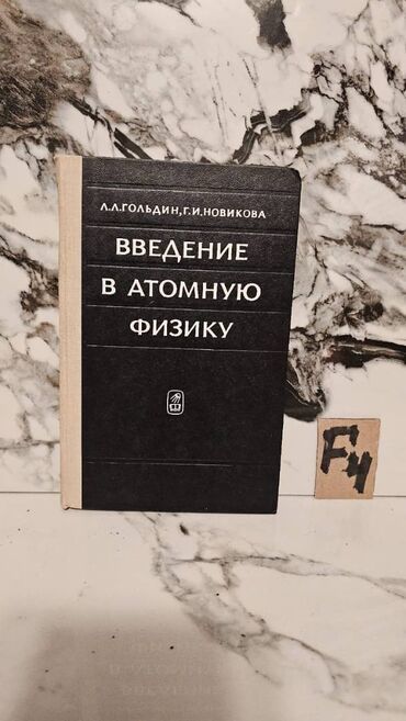 Tədris ədəbiyyatı: 📚 1 ədəd – cəmi 1.5 manat! Fizika Kitabları Satışda!🎯 Bu qiymət yalnız — 22