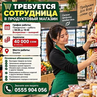freight union: 🏪 ТРЕБУЕТСЯ СОТРУДНИЦА В ПРОДУКТОВЫЙ МАГАЗИН Ищем ответственную — 1