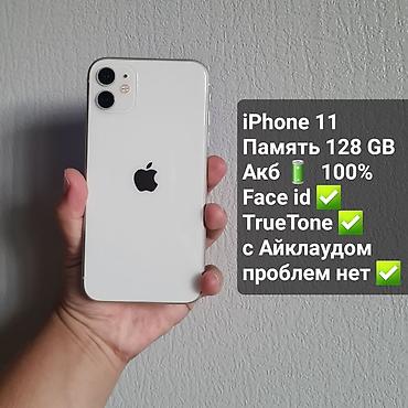 IPhone 11, Б/у, 128 ГБ, Белый, 100 %