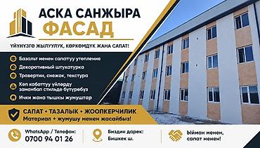 утупление: Ремонт фасада, Фасадный декор, Утепление фасада | Жидкий травертин, Сухой травертин, Декоративный кирпич | Пенопласт, Базальт Больше 6 лет опыта — 2