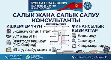 реставрация одежды бишкек рядом: Бухгалтерские услуги | Консультация — 1