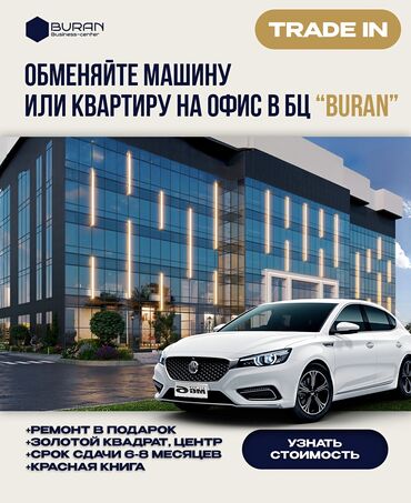 авто в рассрочку: 🔄 Обменяйте свою машину или квартиру на офис в Бизнес-центре Buran! 💼