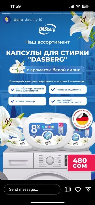 арома дифузор: Средство для стирки: Капсулы, Розница