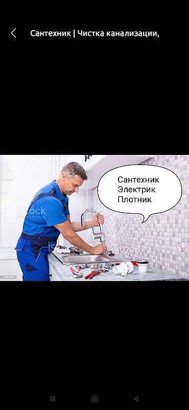 Ремонт сантехники Больше 6 лет опыта