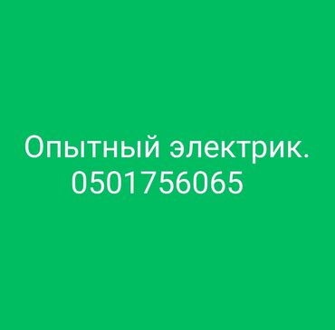 защитка: Электрик | Установка счетчиков, Демонтаж электроприборов, Монтаж выключателей Больше 6 лет опыта