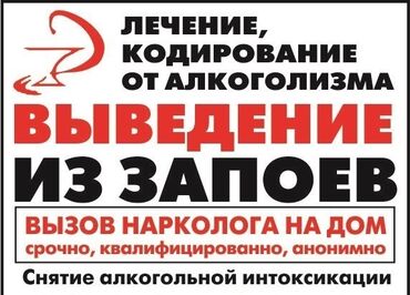 Медицинские услуги: Врачи, Клиника, Лаборатория, диагностический центр | Медсестра, Нарколог, Психолог | Диагностика, Консультация, Внутримышечные уколы