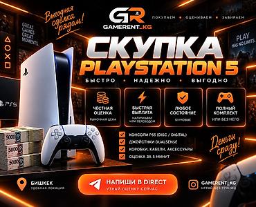 oculus queet: СКУПКА СКУПКА СКУПКА PlayStation 5 Адекватная оценка Звоните, пишите — 1