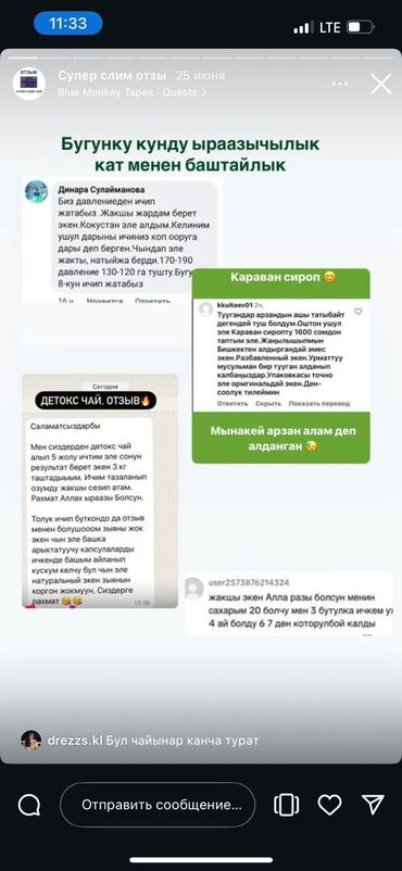 Средства для похудения: Super slim чай жонундо Mаалымат ✅ ⬇️ ⬇️ ⬇️ Ички организмди тазалайт at lalafo.kg — 6 Средства для похудения: Super slim чай жонундо Mаалымат ✅ ⬇️ ⬇️ ⬇️ Ички организмди тазалайт — 6