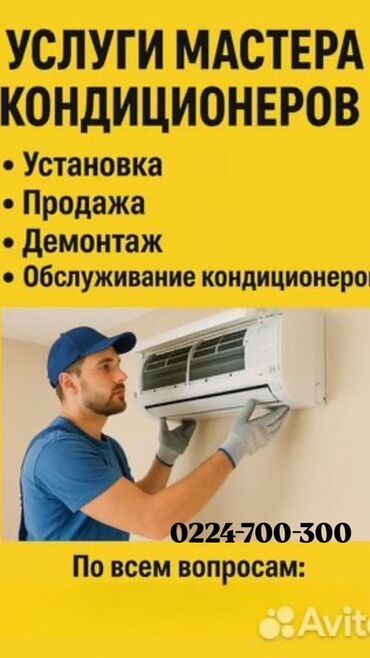 мастера по ремонту телевизоров ош: Установка Кондиционеров - Ремонт кондиционера -Демонтаж кондиционера