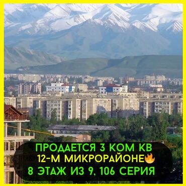 Продажа домов: 3 комнаты, 64 м², 106 серия, 8 этаж