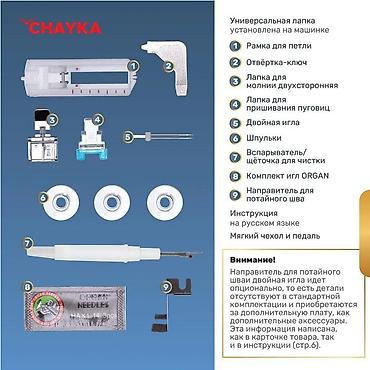 Швейные машины: Швейная машина Chayka, Электромеханическая, Полуавтомат — 13