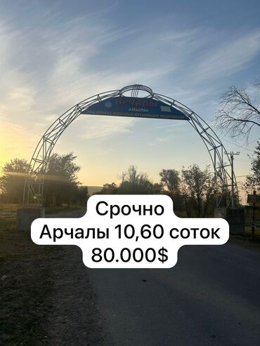 сниму дом недорого: 10 соток, Курулуш, Кызыл китеп, Сатып алуу-сатуу келишими