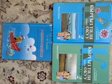 агата кристи книги: Продаю учебники за 2 класс. В отличном состоянии все. Находимся