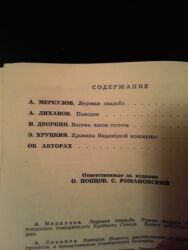 Bədii ədəbiyyat: 1 штука-2 маната. Книги-сборники. Чтобы посмотреть все мои — 24