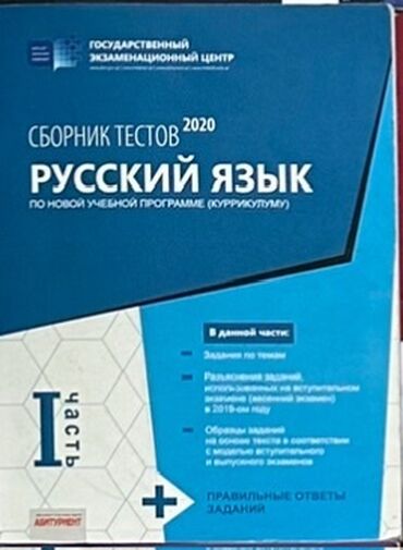 Kitablar, jurnallar, CD, DVD: Русский язык сборник тестов 1 часть 
Əla vəziyyətdə UCUZ❗️
