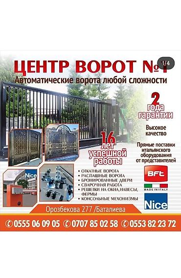 Комплекты автоматики: Для откатных ворот, Nice, Италия, Новый, Платная установка, Самовывоз — 24