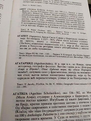 unimer 33: Rečnik grčkih i latinskih pisaca antike i srednjeg veka1984 vuk — 2