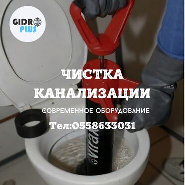 чистка дивана на дому: Канализация иштери | Канализацияны тазалоо, Тирөөчтөрдү тазалоо, Түтүктөрдү тазалоо 6 жылдан ашык тажрыйба