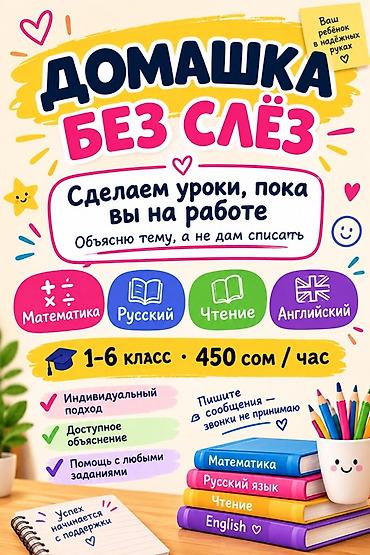 няня сокулук: Математика боюнча репетитор — 1